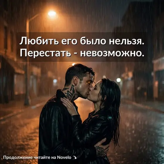 Влюблена во врага ⚔️