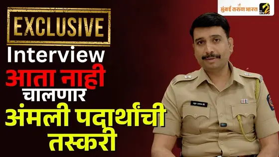 गांजा, चरस, एमडी पावडर, हेरॉईन ...चोरट्या मार्गाने येणाऱ्या अंमली पदार्थांचे ने…