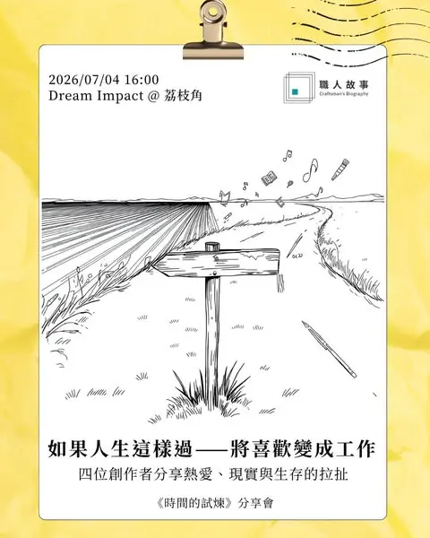 《時間的試煉》分享會報名(4/7)